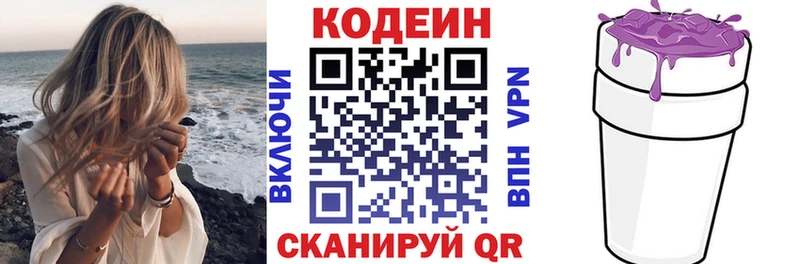 Codein напиток Lean (лин)  Спасск 
